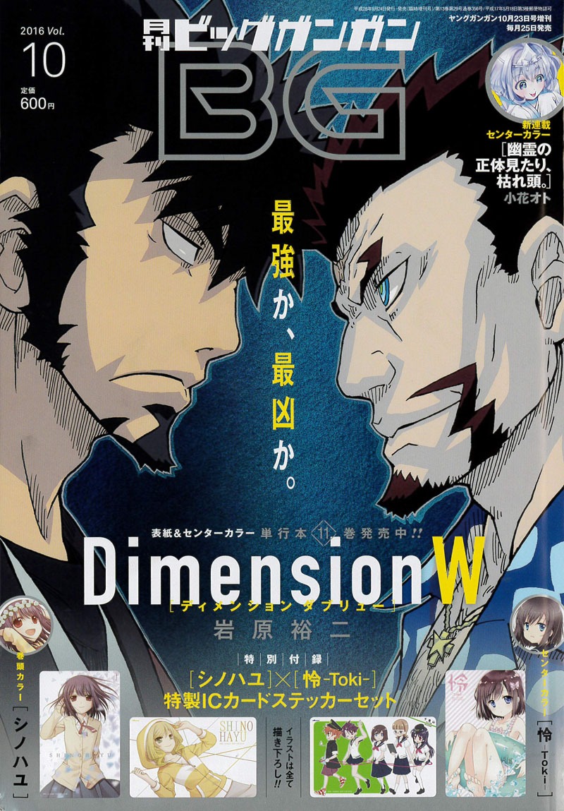 月刊ビッグガンガンVol.10