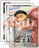 メロンブックス特典