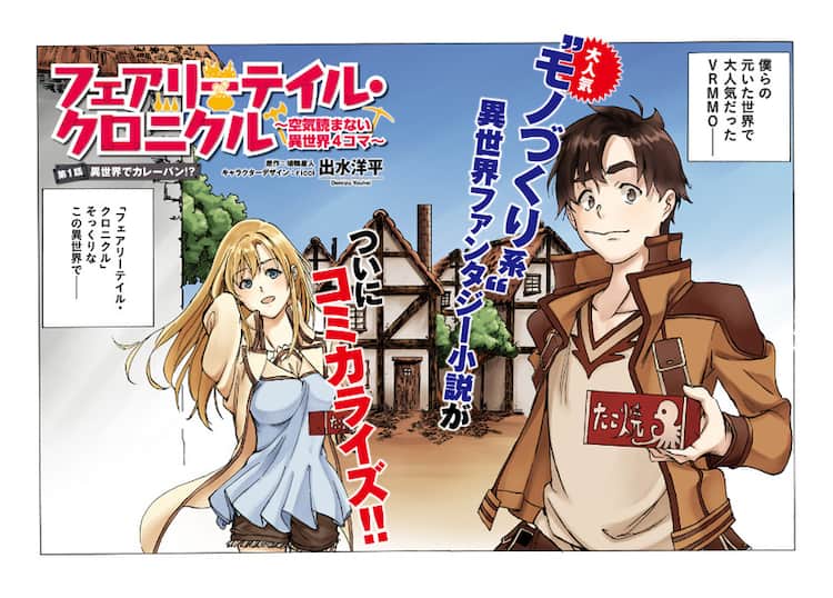 モノづくりテーマにファンタジー世界を描く フェアクロ コミカライズ開始 コミックナタリー