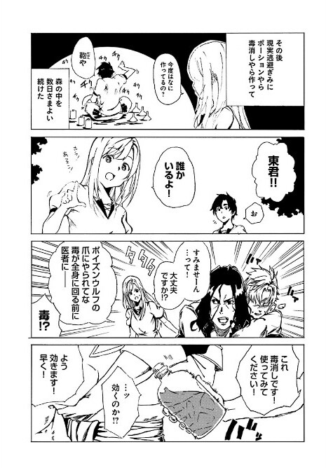 「フェアリーテイル・クロニクル～空気読まない異世界4コマ～」第1話より