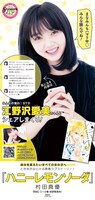 江野沢愛美が応援する「ハニーレモンソーダ」のポスター。