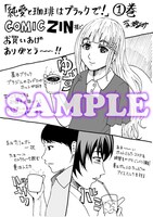 COMIC ZIN特典