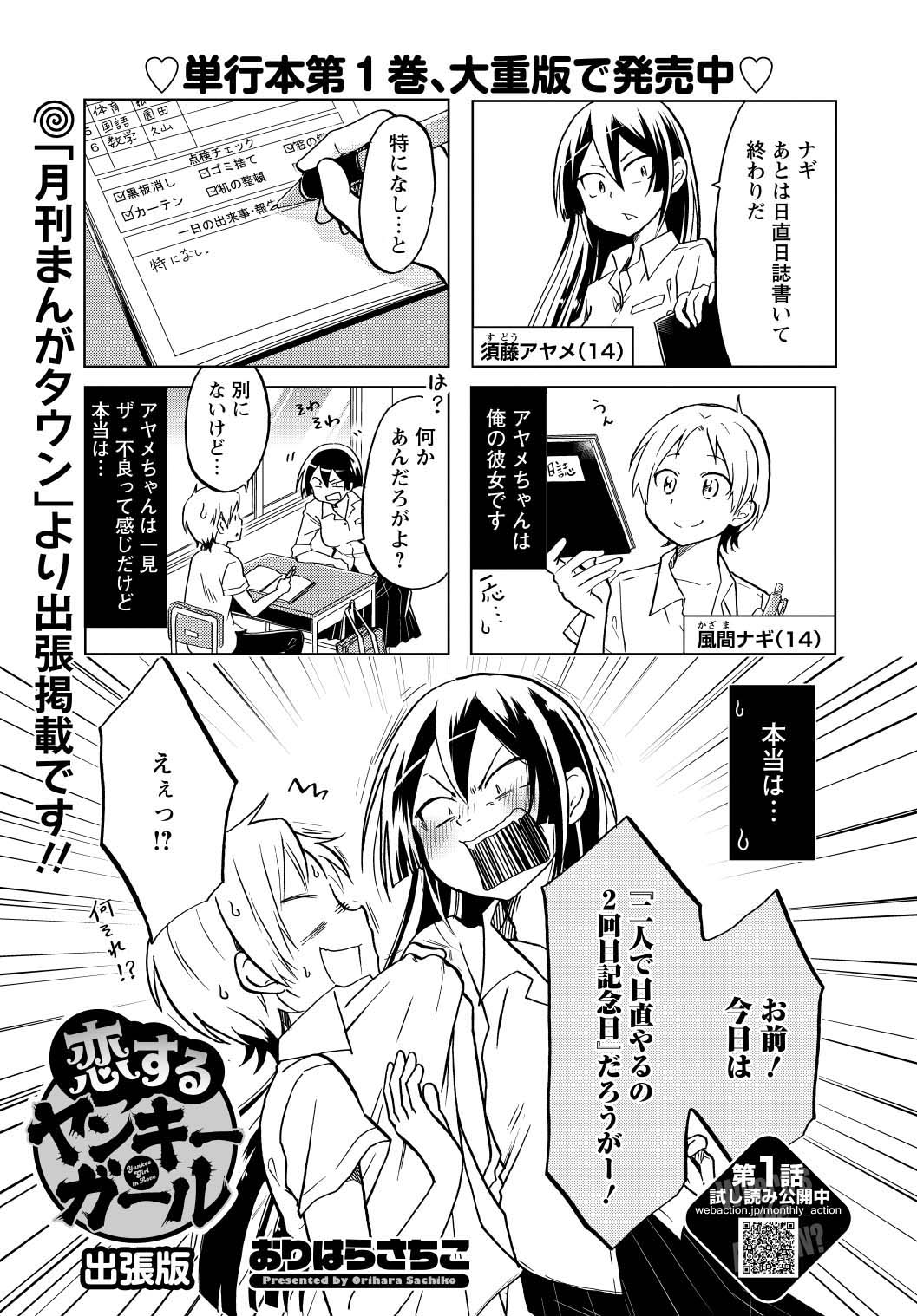 「恋するヤンキーガール」出張版より。