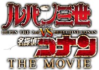 「ルパン三世 vs 名探偵コナン THE MOVIE」ロゴ (c)2013 モンキー・パンチ 青山剛昌／「ルパン三世vs名探偵コナン」製作委員会