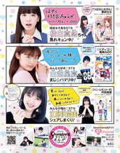 横田真悠、江野沢愛美、古畑星夏とりぼん作品のコラボ広告。