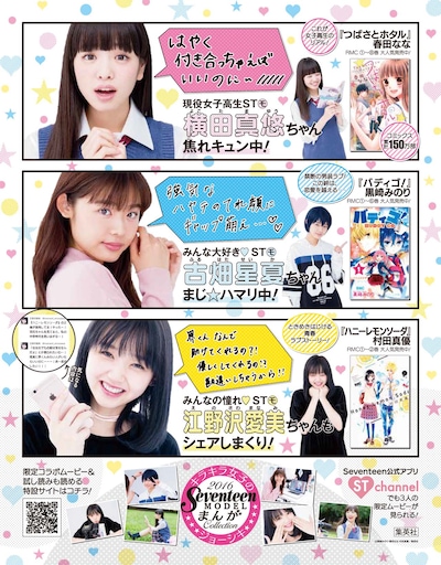 横田真悠、江野沢愛美、古畑星夏とりぼん作品のコラボ広告。