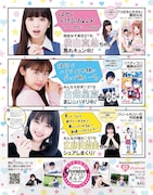 横田真悠、江野沢愛美、古畑星夏とりぼん作品のコラボ広告。