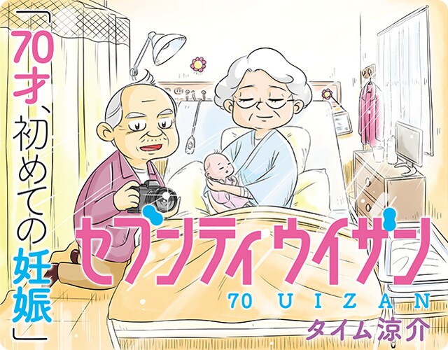 「セブンティウイザン」ビジュアル