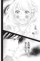 「素敵な彼氏」より。