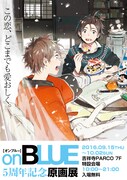 「PARCO×on BLUE原画展」メインビジュアル