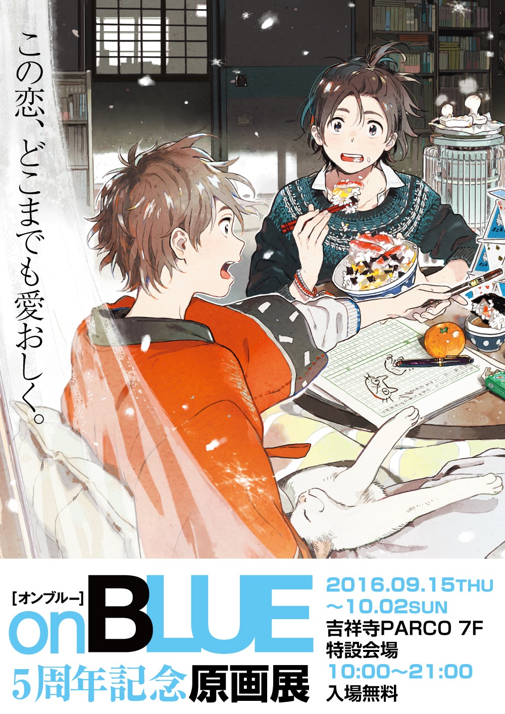 「PARCO×on BLUE原画展」メインビジュアル