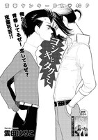 雲田はるこ「ヨシキとタクミ」