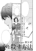 カシオ「心を殺す方法 番外編2」