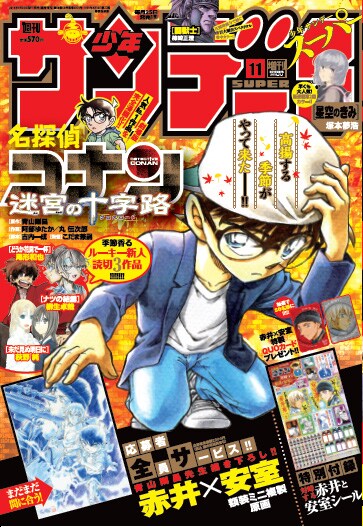 サンデーS11月号