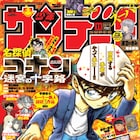 今月も赤井&安室祭り!サンデーSに「名探偵コナン」全サと付録が再び登場