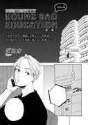 ダヨオ「YOUNG BAD EDUCATION」