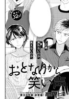 高野ひと深「おとなりから笑い声」