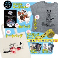 紀伊カンナ作品のグッズ。