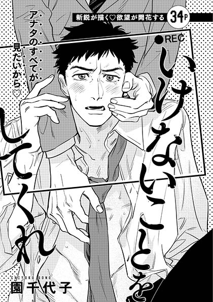園千代子「いけないことをしてくれ」