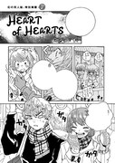 たなと「HEART of HEARTS」