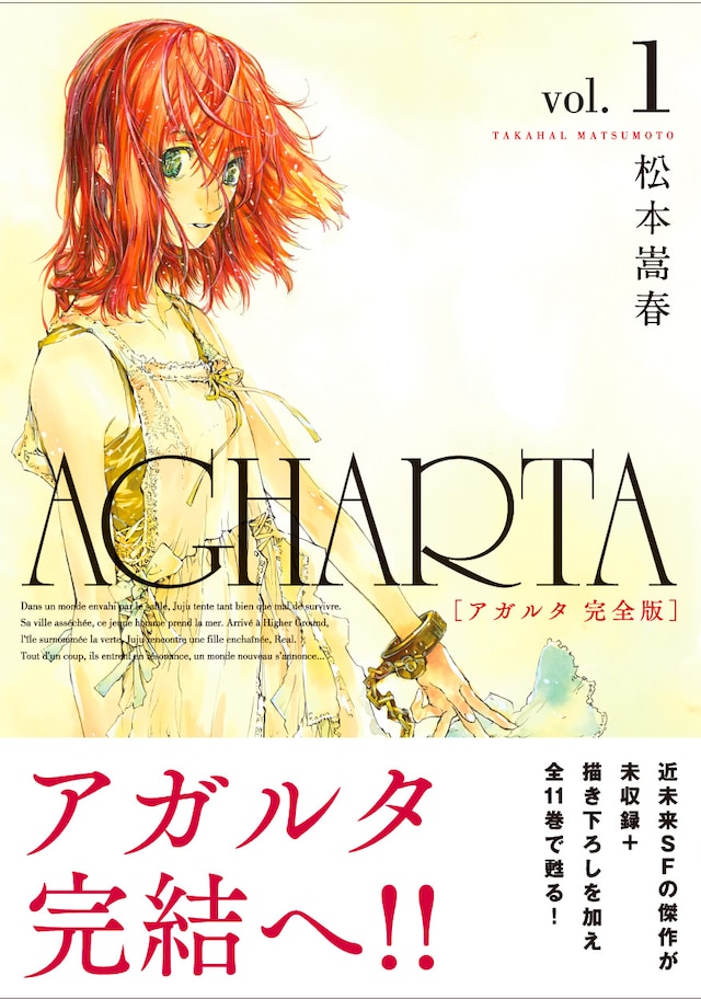 「AGHARTA - アガルタ -」完全版1巻（帯付き）。表紙には描き下ろしのレエルが登場。