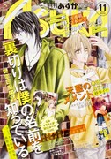 月刊ASUKA11月号