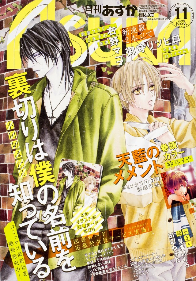 月刊ASUKA11月号