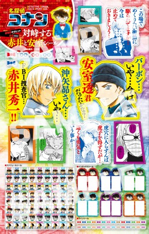 今月も赤井＆安室祭り！サンデーSに「名探偵コナン」全サと付録が再び