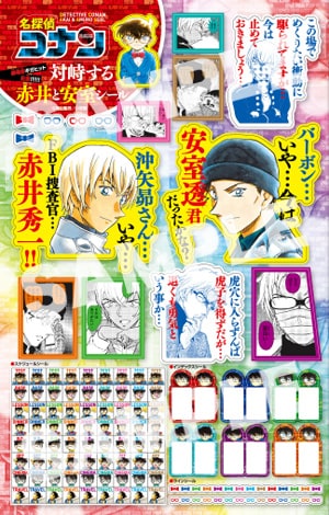 「対峙する赤井と安室シール」