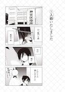 「人外さんの嫁」の1ページ。