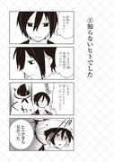 「人外さんの嫁」の1ページ。