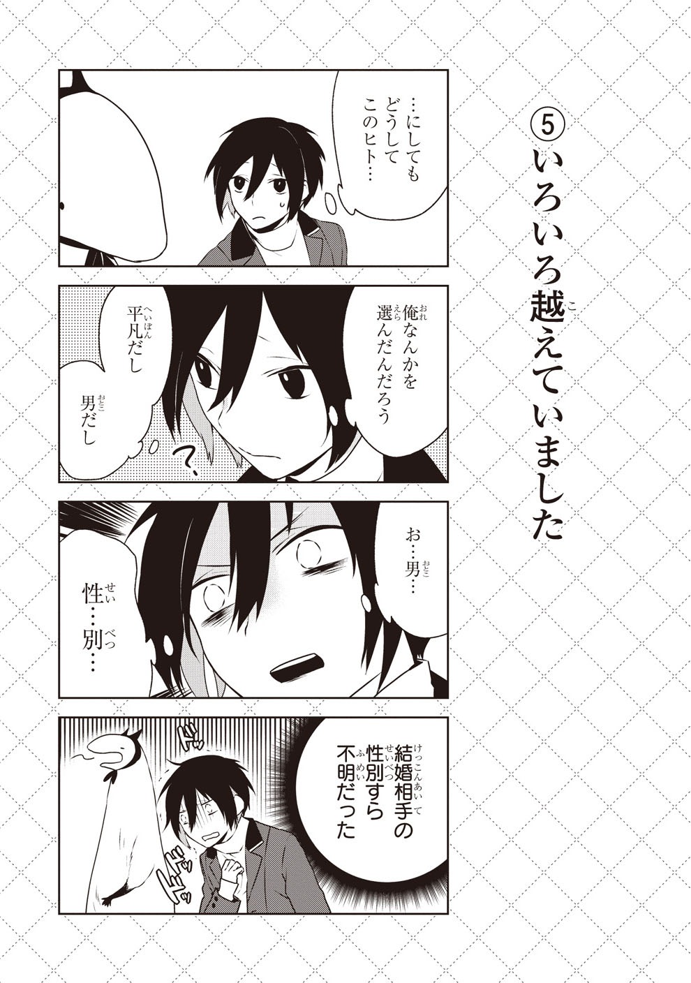「人外さんの嫁」の1ページ。