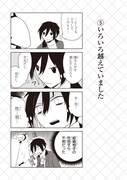 「人外さんの嫁」の1ページ。