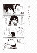 「人外さんの嫁」の1ページ。