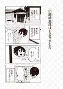 「人外さんの嫁」の1ページ。