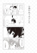 「人外さんの嫁」の1ページ。