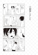 「人外さんの嫁」の1ページ。