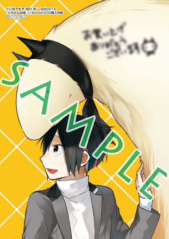 WonderGOO各店（一部店舗除く）：八坂アキヲ描き下ろしポストカード