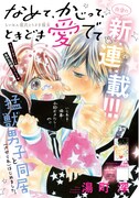 「なめて、かじって、ときどき愛でて」扉ページ (c)湯町深／小学館