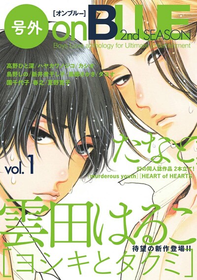 号外on BLUE 2nd SEASON vol.1