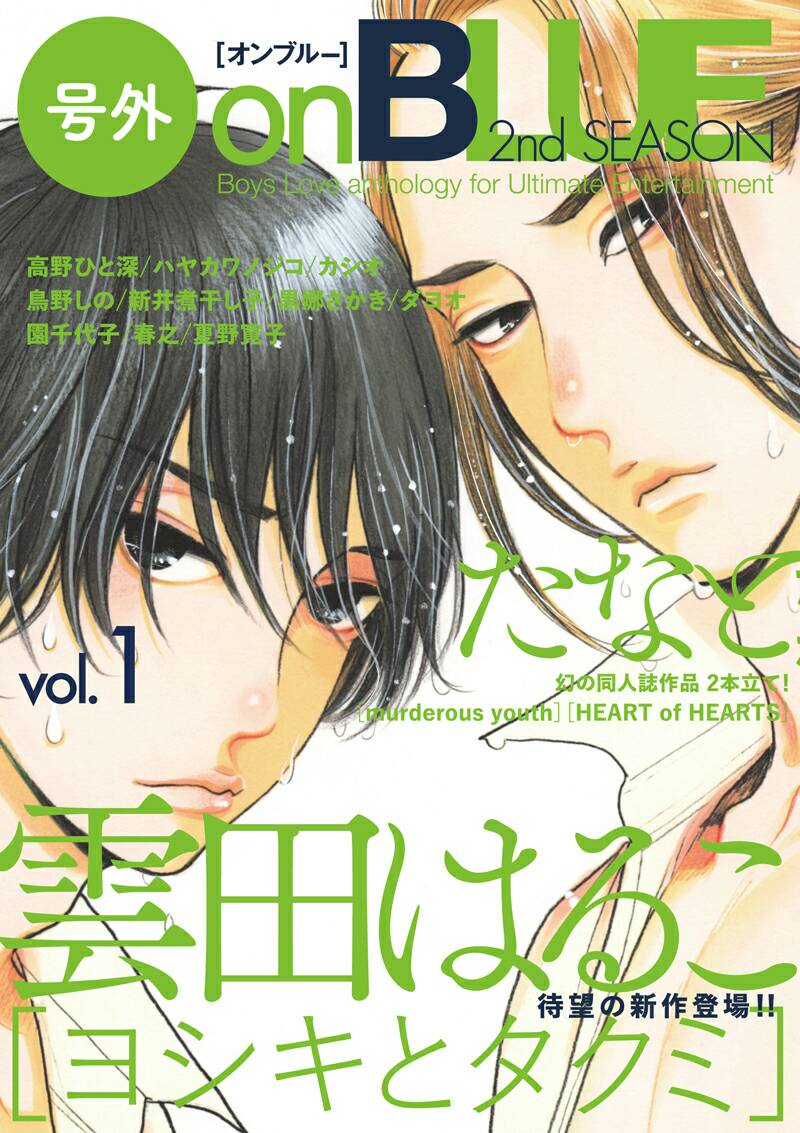 号外on BLUE 2nd SEASON vol.1
