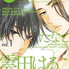 号外on BLUEに雲田はるこの青春ヤンキーBL読切、たなと幻の同人作2本も