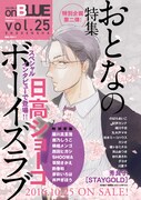 on BLUE vol.25次号予告