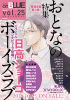 on BLUE vol.25次号予告