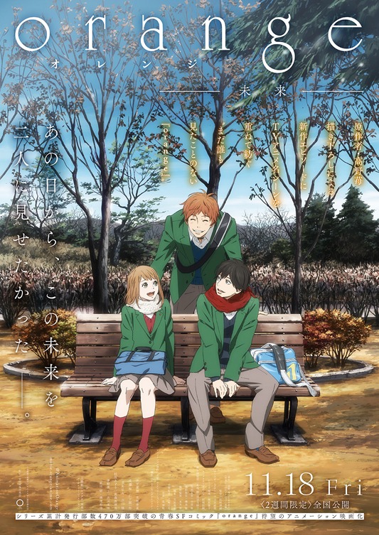 「orange -未来-」キービジュアル