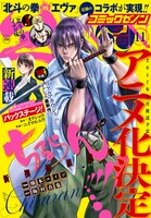 月刊コミックゼノン11月号