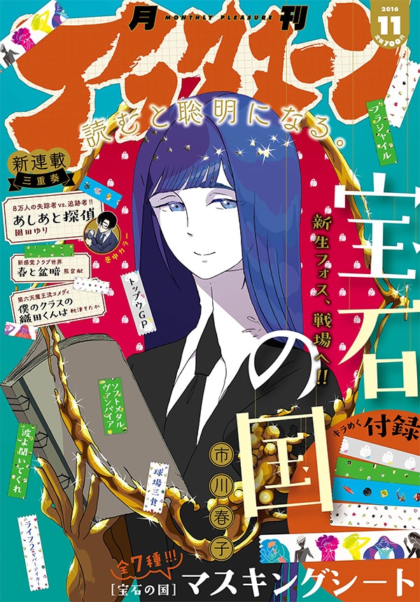月刊アフタヌーン11月号
