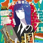 「宝石の国」マスキングシート全7種がアフタに、新連載も3本スタート