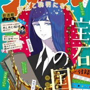「宝石の国」マスキングシート全7種がアフタに、新連載も3本スタート