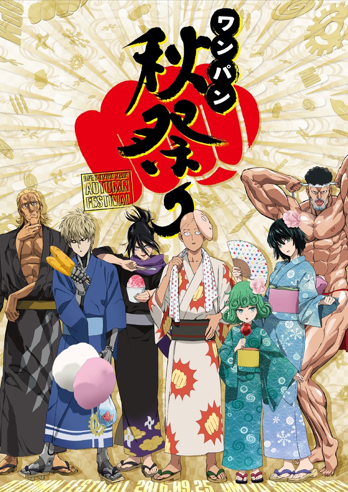 「ワンパン秋祭り」のビジュアル。